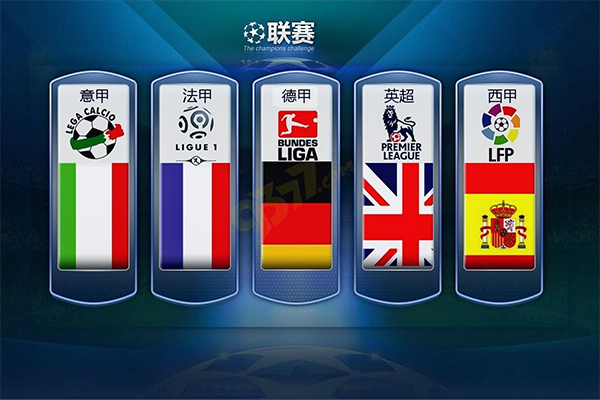 的球技和不